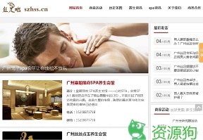 广州休闲会所